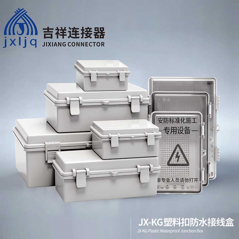 JX-KG塑料扣防⽔接线盒